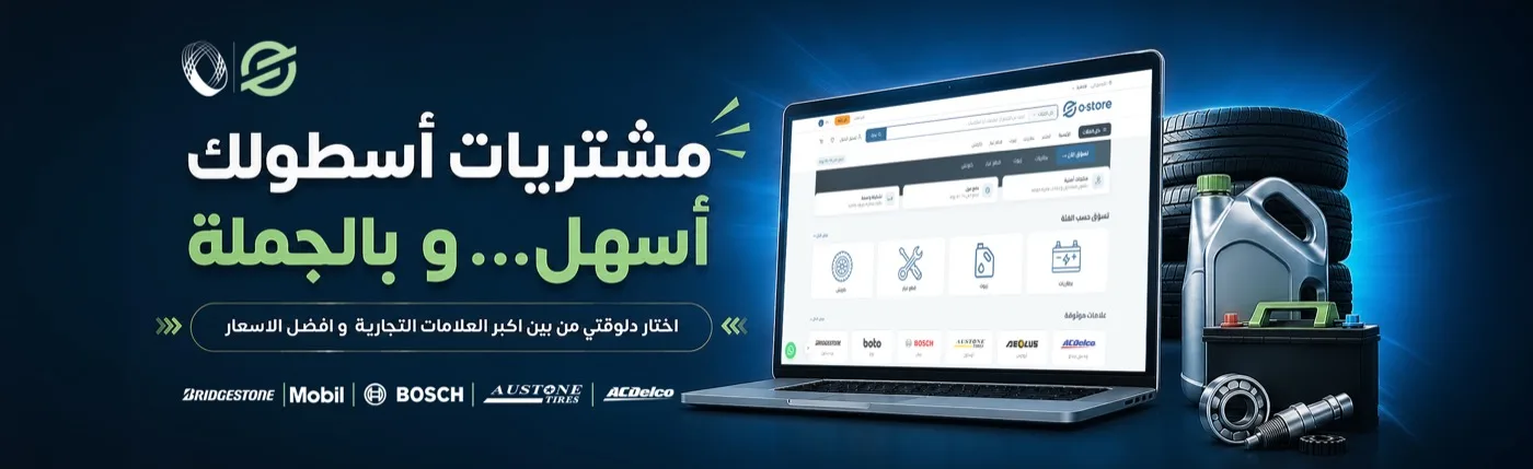 مشتريات أسطولك أسهل… وبالجملة. اختر الآن من بين أكبر العلامات التجارية وأفضل الأسعار.